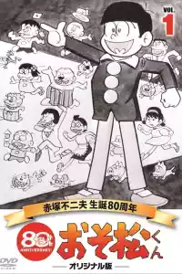 Jaquette du film おそ松くん