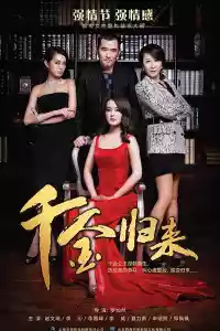 Jaquette du film 千金归来