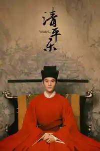 Jaquette du film 清平乐