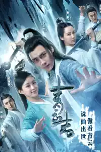 Jaquette du film 青云志