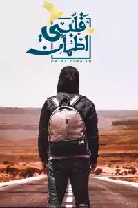 Jaquette du film قلبي اطمأن