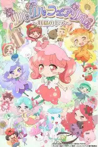 Jaquette du film リルリルフェアリル