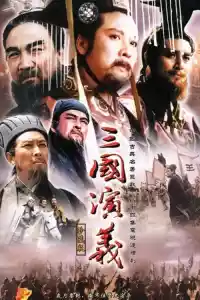 Jaquette du film 三国演义