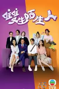 Jaquette du film 雙生陌生人