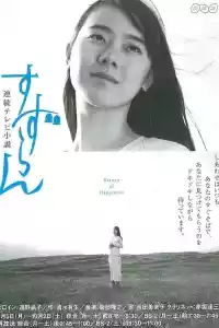 Jaquette du film すずらん