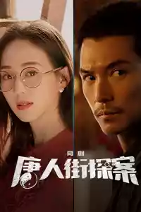 Jaquette du film 唐人街探案