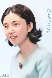 Jaquette du film 信子とおばあちゃん