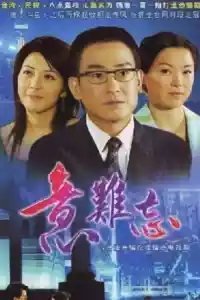 Jaquette du film 意難忘