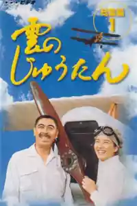 Jaquette du film 雲のじゅうたん