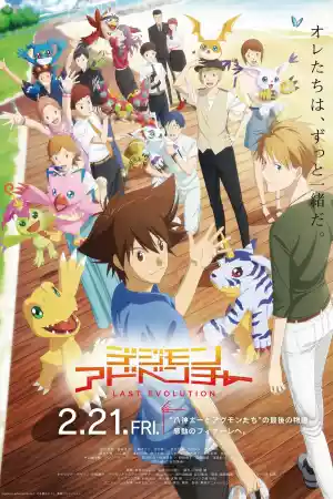 Jaquette du film Digimon Adventure : Last Evolution Kizuna