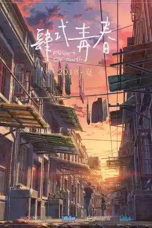 Jaquette du film Flavors of Youth