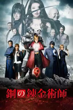 Jaquette du film FullMetal Alchemist