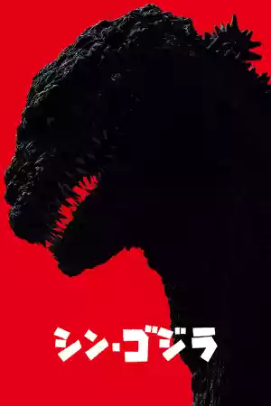 Jaquette du film Godzilla: Resurgence