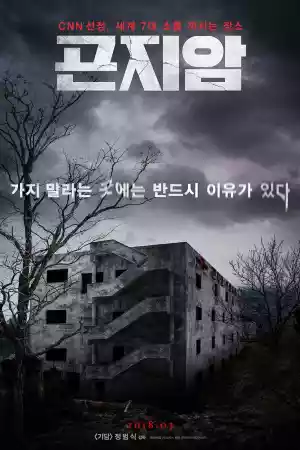 Jaquette du film Gonjiam : Haunted Asylum