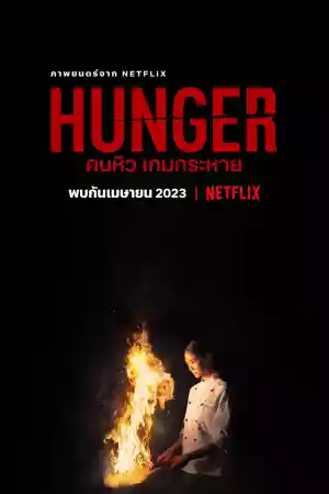 Jaquette du film Hunger