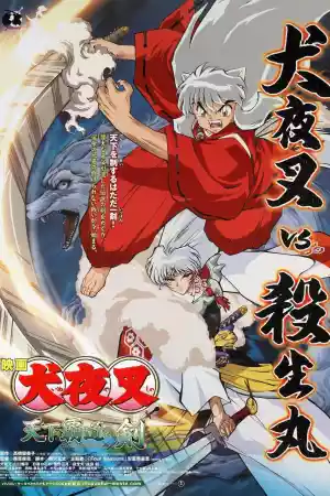 Jaquette du film InuYasha, film 3 : Tenka Hadou no Ken