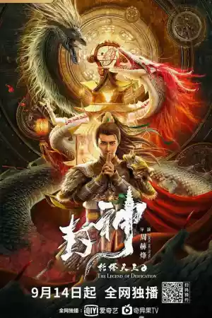 Jaquette du film Legend of Deification: King Li Jing