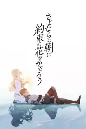 Jaquette du film Maquia : When the promised Flower blooms