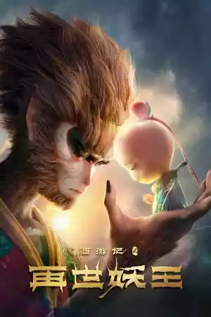 Jaquette du film Monkey King Reborn