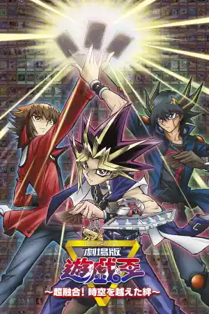 Jaquette du film Yu-Gi-Oh! : Réunis au-delà du temps