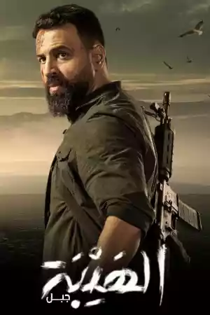 Jaquette du film Al Hayba