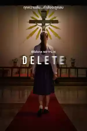 Jaquette du film Delete