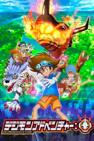 Jaquette du film Digimon Adventure