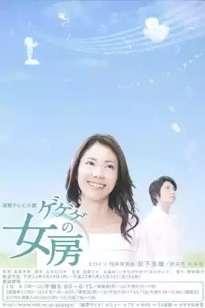 Jaquette du film Gegege no Nyoubou