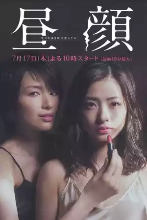 Jaquette du film Hirugao