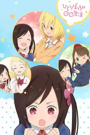 Jaquette du film Hitoribocchi no Marumaruseikatsu