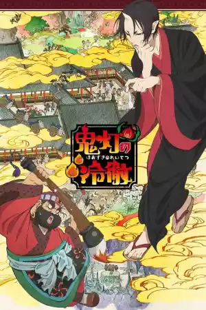 Jaquette du film Hoozuki No Reitetsu