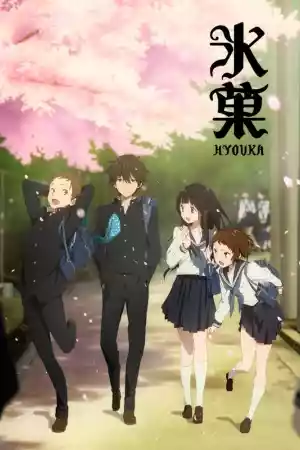 Jaquette du film Hyouka