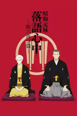 Jaquette du film Le Rakugo ou la vie