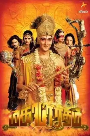 Jaquette du film Mahabharat