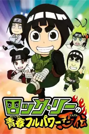 Jaquette du film Rock Lee : Les Péripéties d'un ninja en herbe