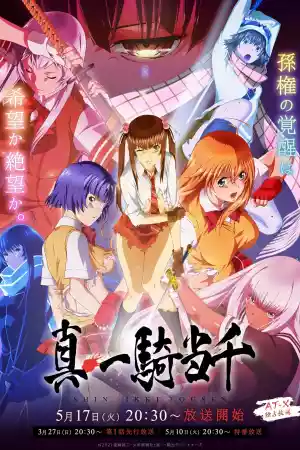 Jaquette du film Shin Ikki Tousen