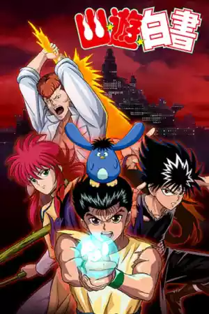 Jaquette du film Yu Yu Hakusho